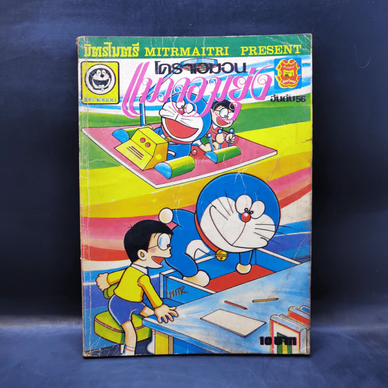 การ์ตูนยุคเก่า โดราเอมอน แมวจอมยุ่ง อันดับ 56 รูปที่ 1