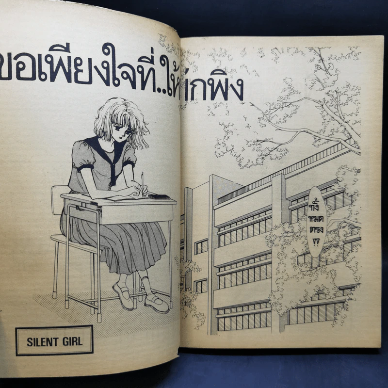 การ์ตูนยุคเก่า ขอเพียงใจที่..ให้พักพิง รูปที่ 9