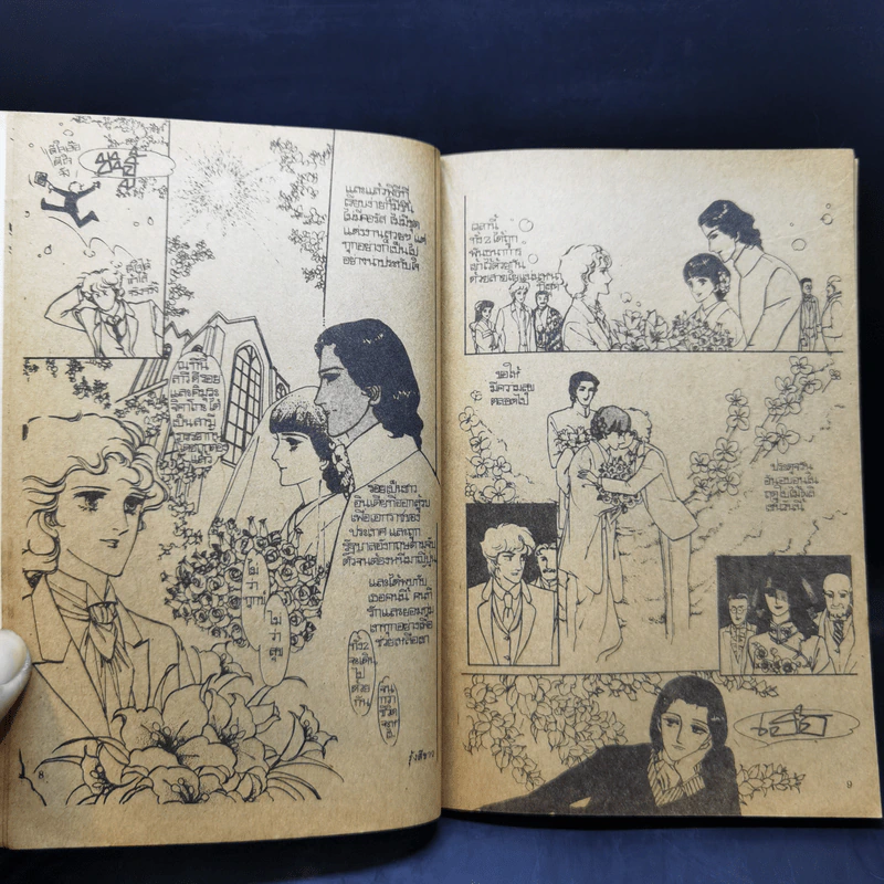 การ์ตูนยุคเก่า รุ้งสีขาว - Yoshiko Nagaoka รูปที่ 12