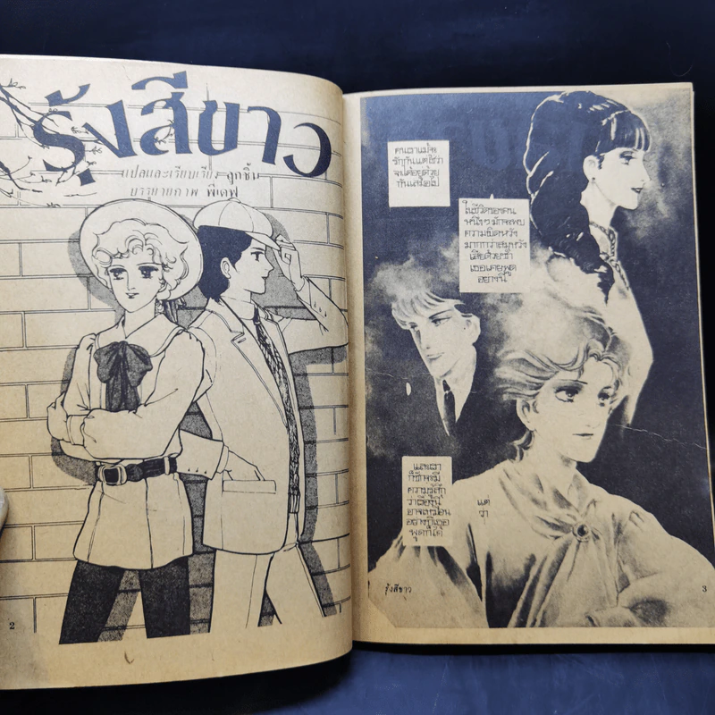 การ์ตูนยุคเก่า รุ้งสีขาว - Yoshiko Nagaoka รูปที่ 9