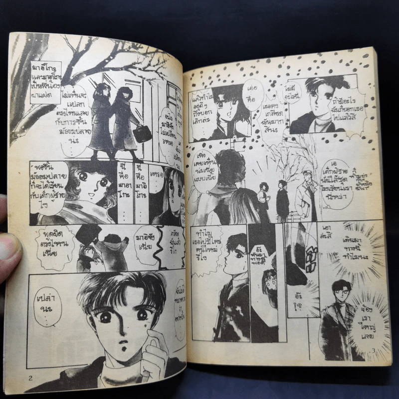 การ์ตูนยุคเก่า คู่แฝดวุ่นรัก - Tateno Makoto รูปที่ 9