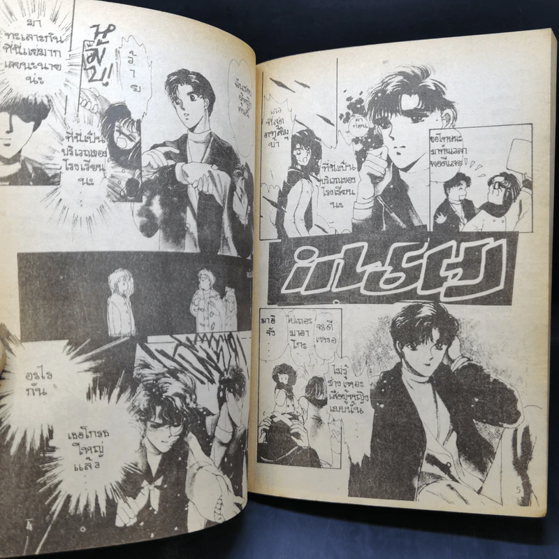การ์ตูนยุคเก่า คู่แฝดวุ่นรัก - Tateno Makoto รูปที่ 10