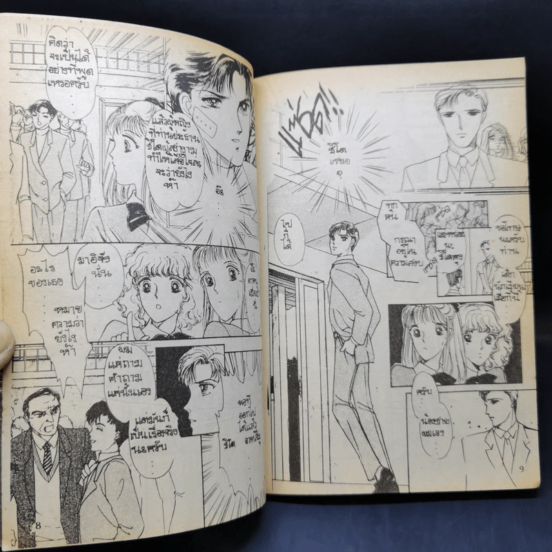 การ์ตูนยุคเก่า คู่แฝดวุ่นรัก - Tateno Makoto รูปที่ 11