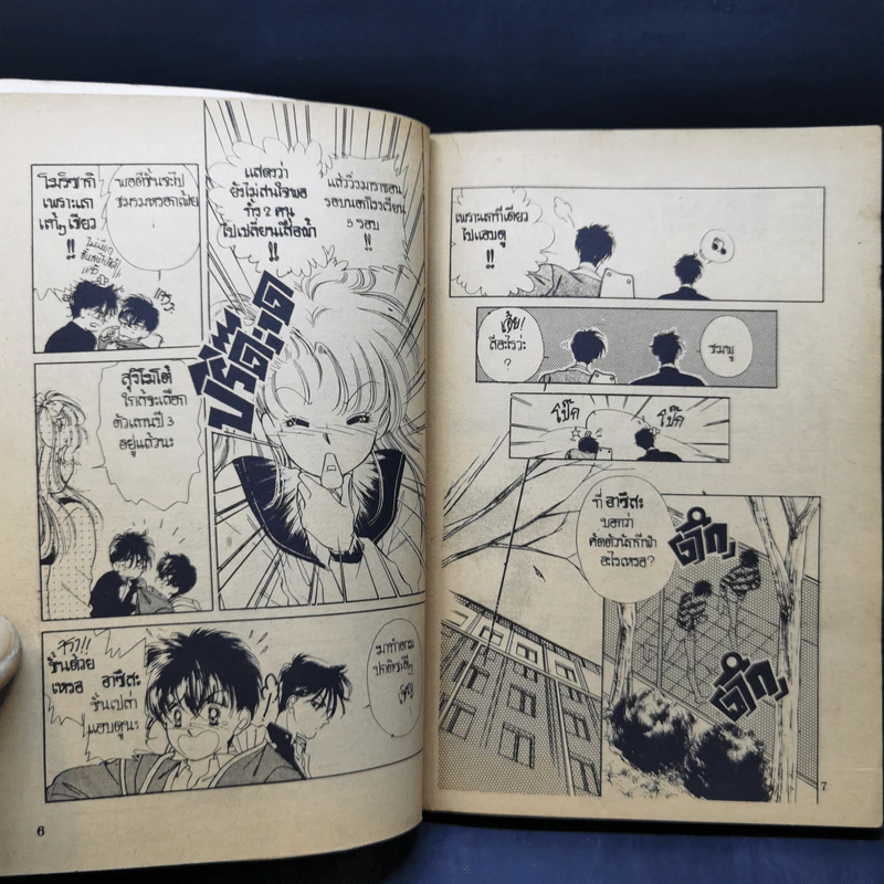 การ์ตูนยุคเก่า รัก..ลุ้นๆ รูปที่ 11