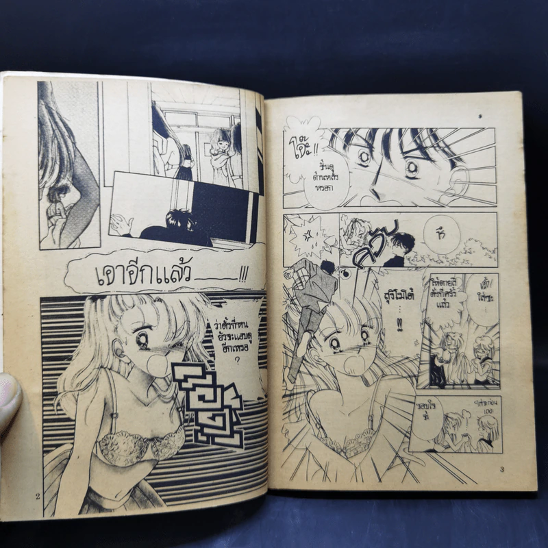 การ์ตูนยุคเก่า รัก..ลุ้นๆ รูปที่ 9