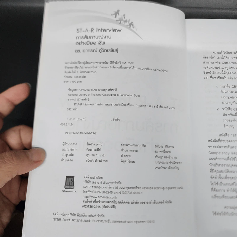 ST-A-R Interview การสัมภาษณ์งานอย่างมืออาชีพ - ดร.อาภรณ์ ภู่วิทยพันธุ์ รูปที่ 7