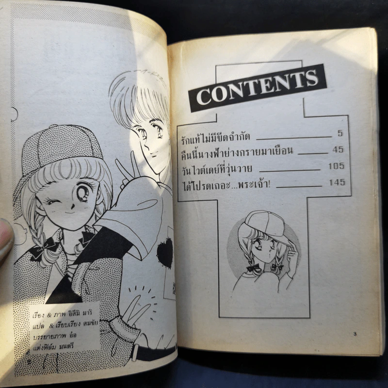 การ์ตูนยุคเก่า รักแท้ไม่มีขีดจำกัด - Izumi Mari รูปที่ 8