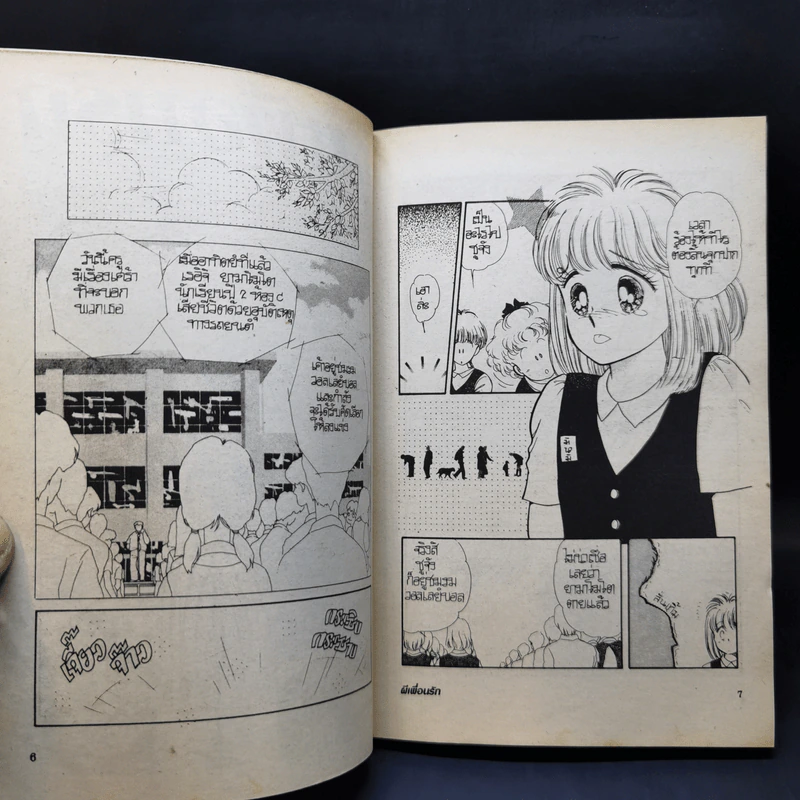 การ์ตูนยุคเก่า ผีเพื่อนรัก - Sato Mariko รูปที่ 10