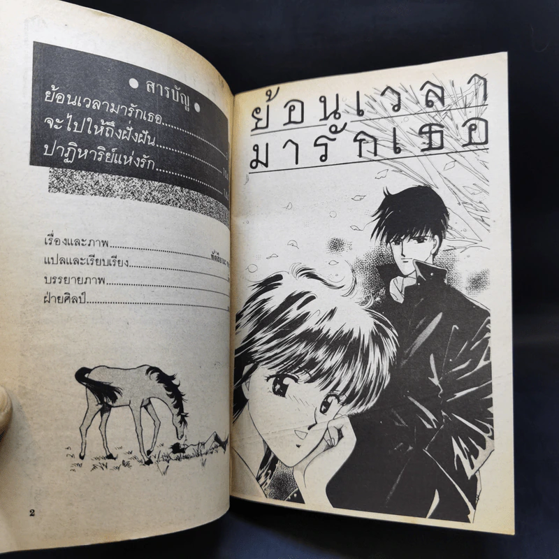 การ์ตูนยุคเก่า ย้อนเวลามารักเธอ - Tatsuyama Sayuri รูปที่ 8