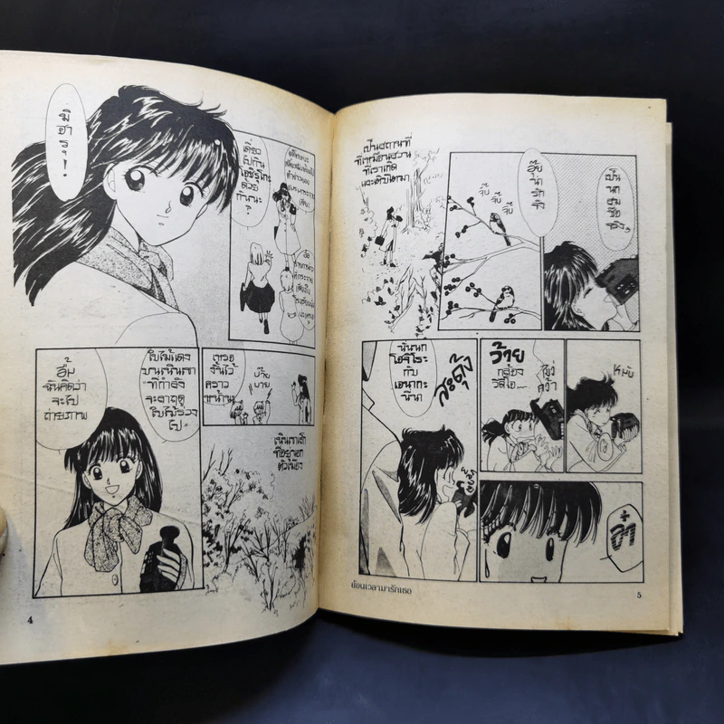 การ์ตูนยุคเก่า ย้อนเวลามารักเธอ - Tatsuyama Sayuri รูปที่ 9
