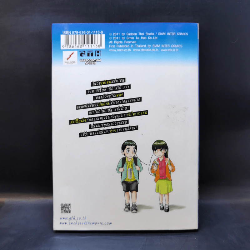 การ์ตูน GTH Suck Seed!! ห่วยขั้นเทพ รูปที่ 2