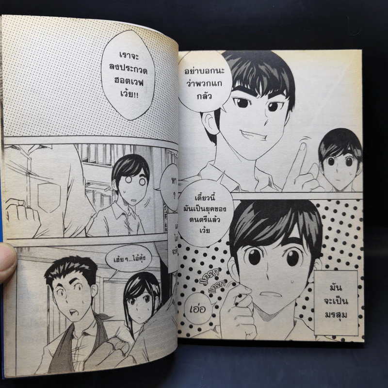 การ์ตูน GTH Suck Seed!! ห่วยขั้นเทพ รูปที่ 9