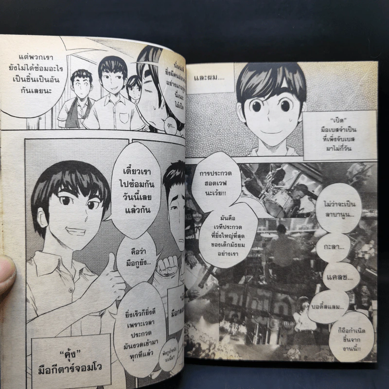 การ์ตูน GTH Suck Seed!! ห่วยขั้นเทพ รูปที่ 10