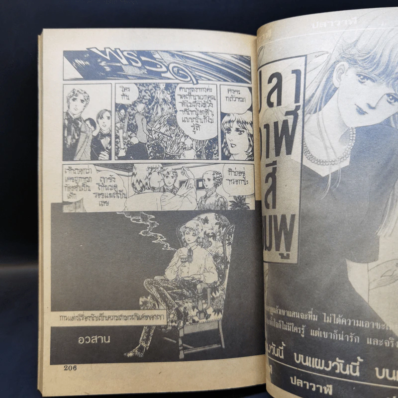 การ์ตูนสยองขวัญยุคเก่า อาถรรพณ์ตุ๊กตาไม้ - Matsuzaki Akemi รูปที่ 13