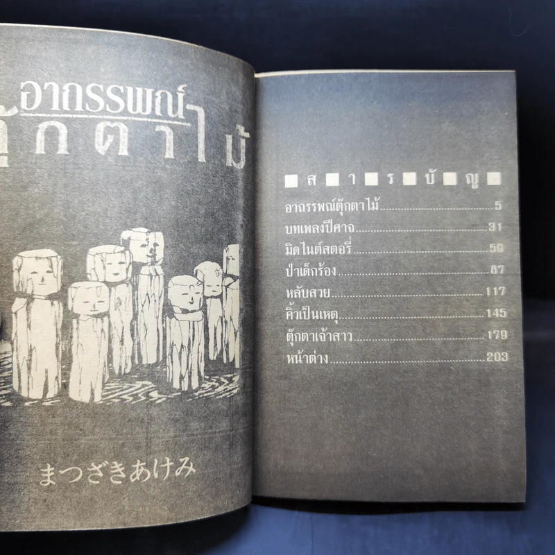 การ์ตูนสยองขวัญยุคเก่า อาถรรพณ์ตุ๊กตาไม้ - Matsuzaki Akemi รูปที่ 8