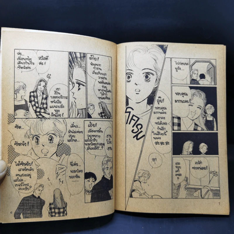 การ์ตูนยุคเก่า พริกขี้หนู...ไม่รู้เผ็ด รูปที่ 10