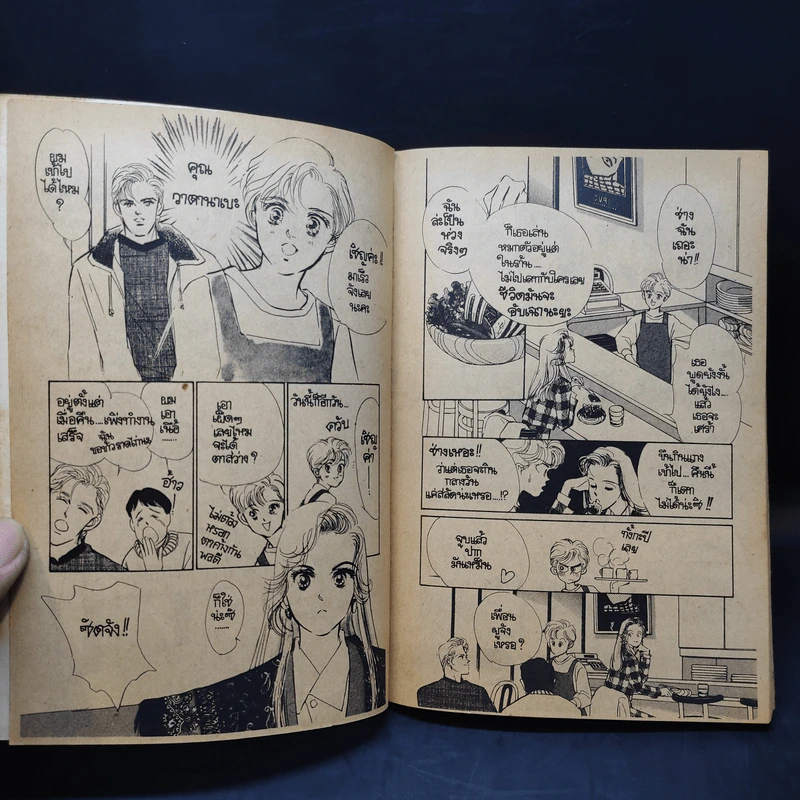 การ์ตูนยุคเก่า พริกขี้หนู...ไม่รู้เผ็ด รูปที่ 20