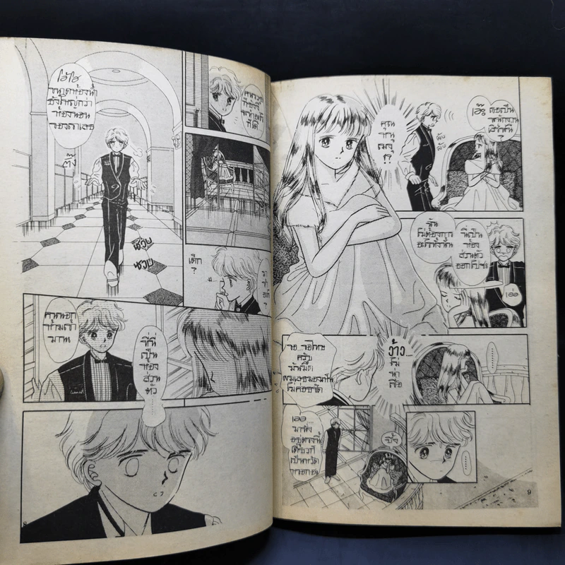 การ์ตูนยุคเก่า เจ้าหญิงในดวงใจ - Harada Naoko รูปที่ 10