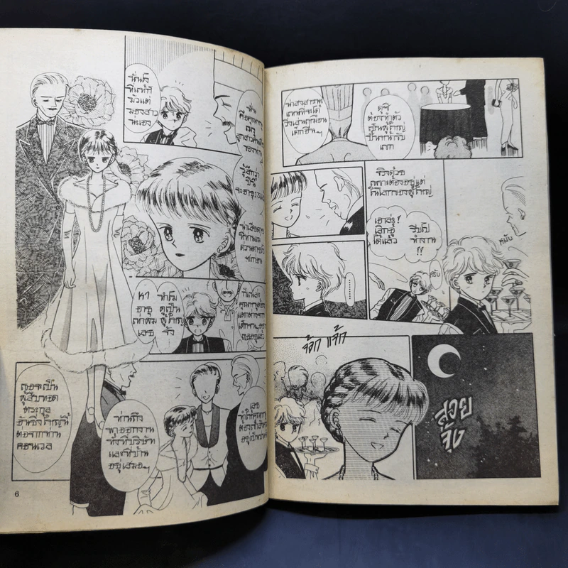 การ์ตูนยุคเก่า เจ้าหญิงในดวงใจ - Harada Naoko รูปที่ 9
