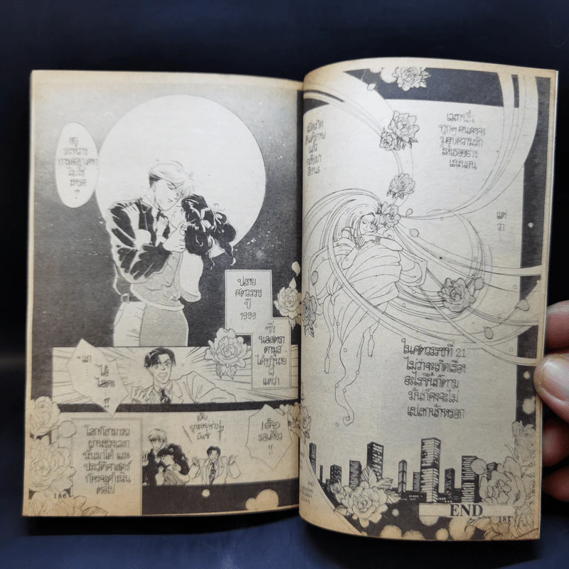 การ์ตูนยุคเก่า รักปลายศตวรรษปี 1999 - Uchida Kazuna รูปที่ 11