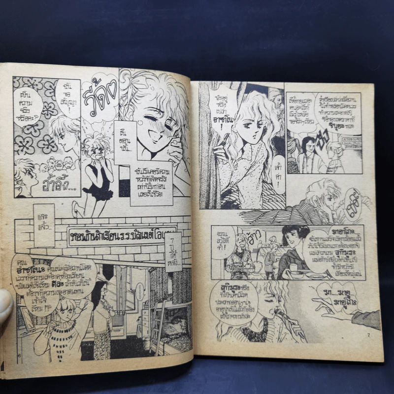 การ์ตูนยุคเก่า ไม่มีวันฝันสลาย - Morioka Mari รูปที่ 11