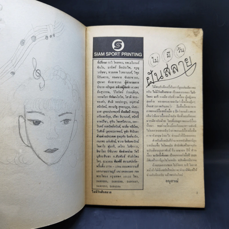 การ์ตูนยุคเก่า ไม่มีวันฝันสลาย - Morioka Mari รูปที่ 8