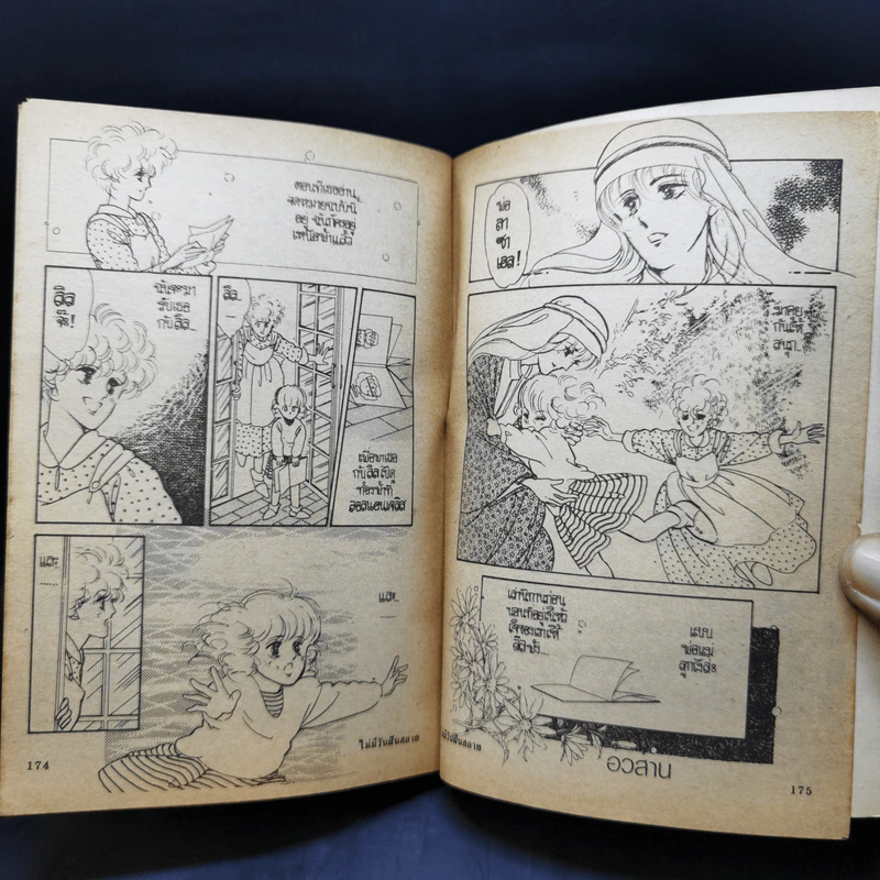 การ์ตูนยุคเก่า ไม่มีวันฝันสลาย - Morioka Mari รูปที่ 12
