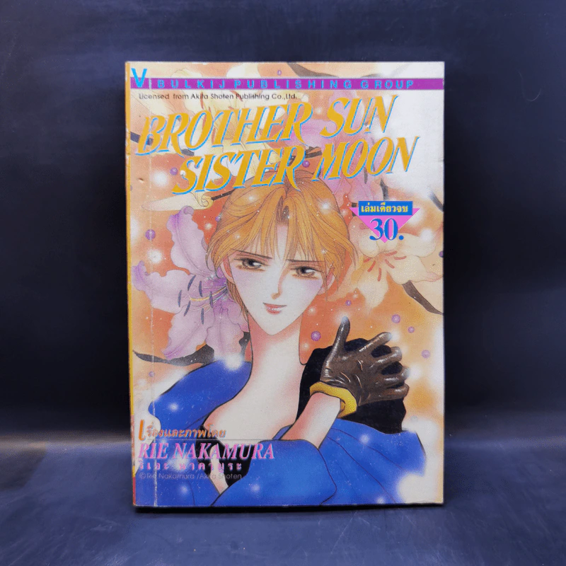 การ์ตูนยุคเก่า Brother Sun Sister Moon - Rie Nakamura รูปที่ 1