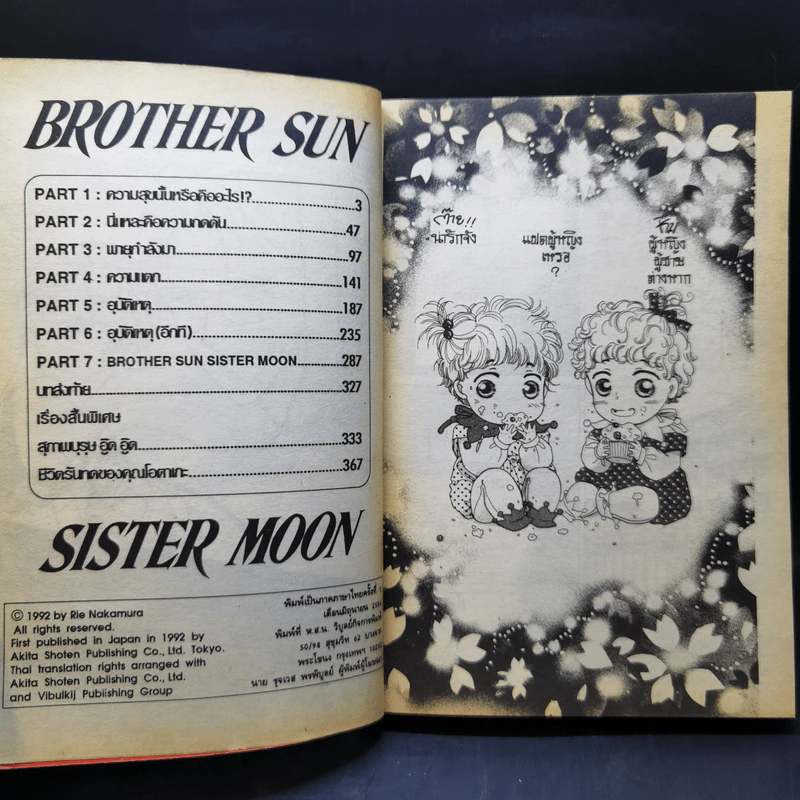 การ์ตูนยุคเก่า Brother Sun Sister Moon - Rie Nakamura รูปที่ 9