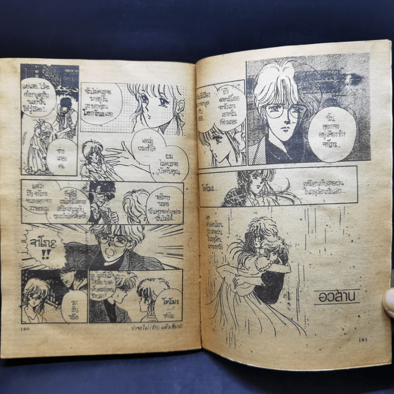 การ์ตูนยุคเก่า ว่าจะไม่ (รัก) แล้วเชียว - Yamada Yuko รูปที่ 11