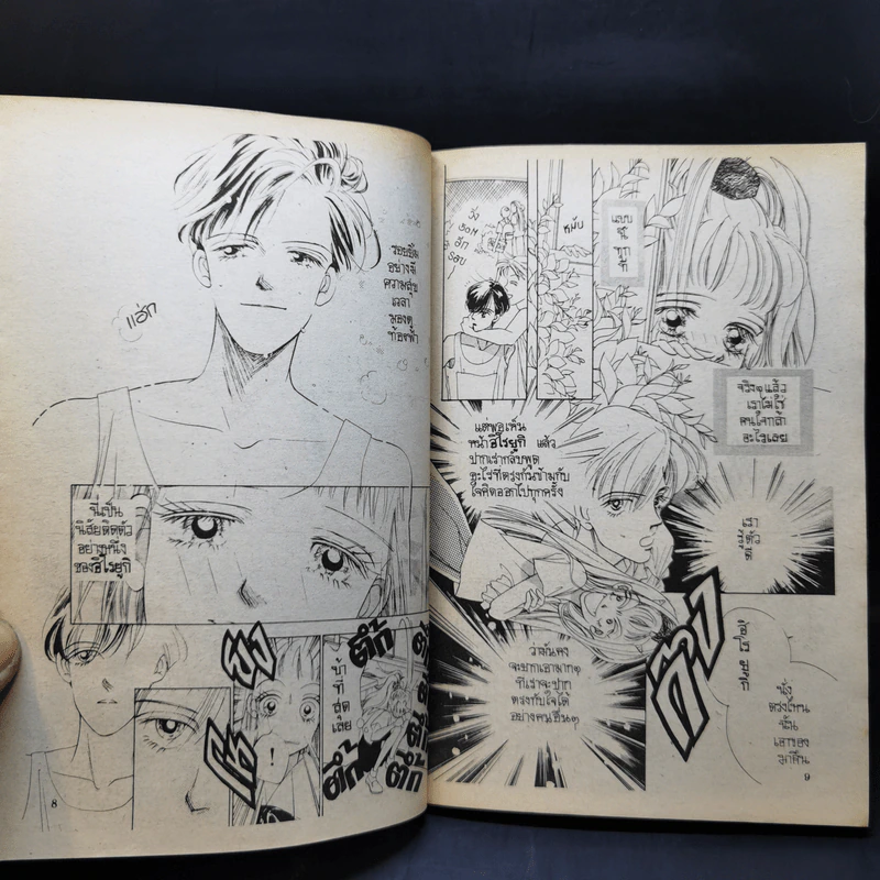 การ์ตูนยุคเก่า กุหลาบ...ความรัก...กับหินก้อนหนึ่ง รูปที่ 10