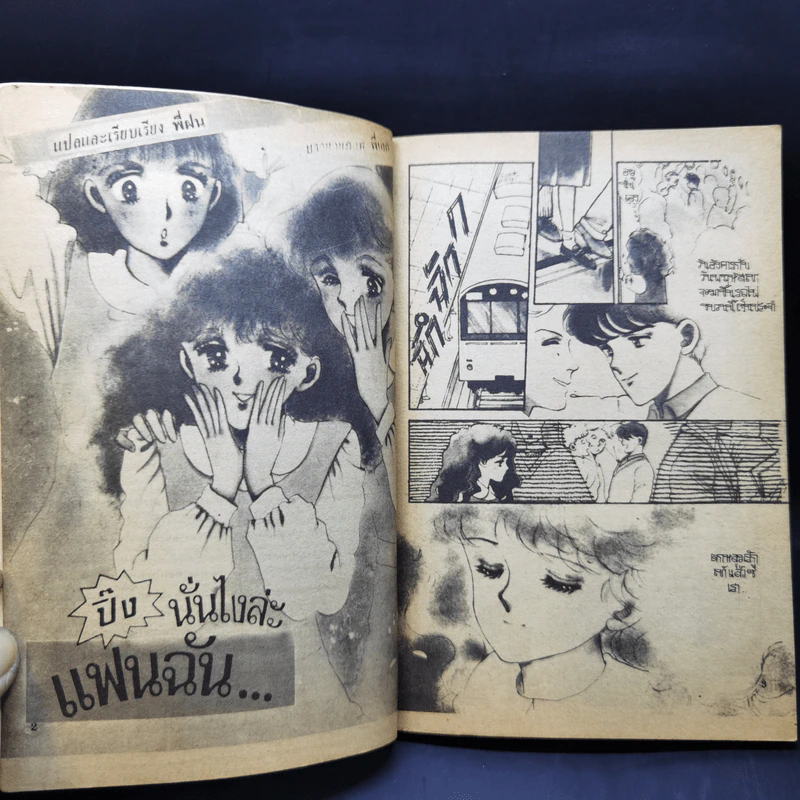 การ์ตูนยุคเก่า นั่นไงล่ะแฟนฉัน - Takahashi Chitsuru รูปที่ 9