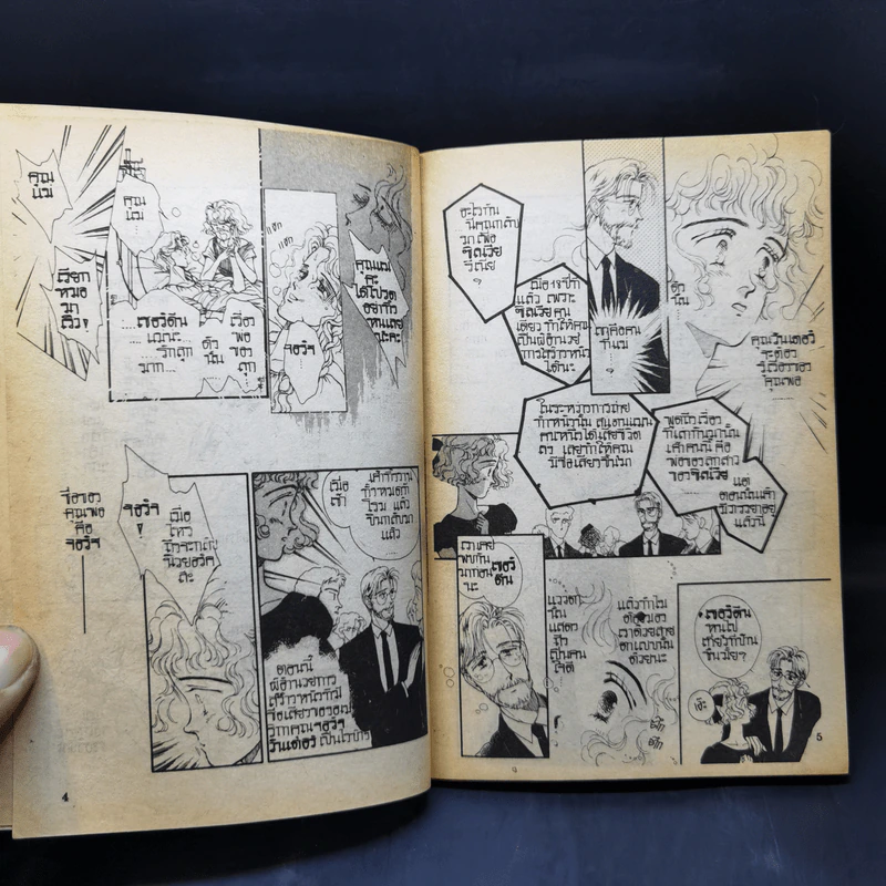 การ์ตูนยุคเก่า ฝัน...เคียงรัก รูปที่ 10