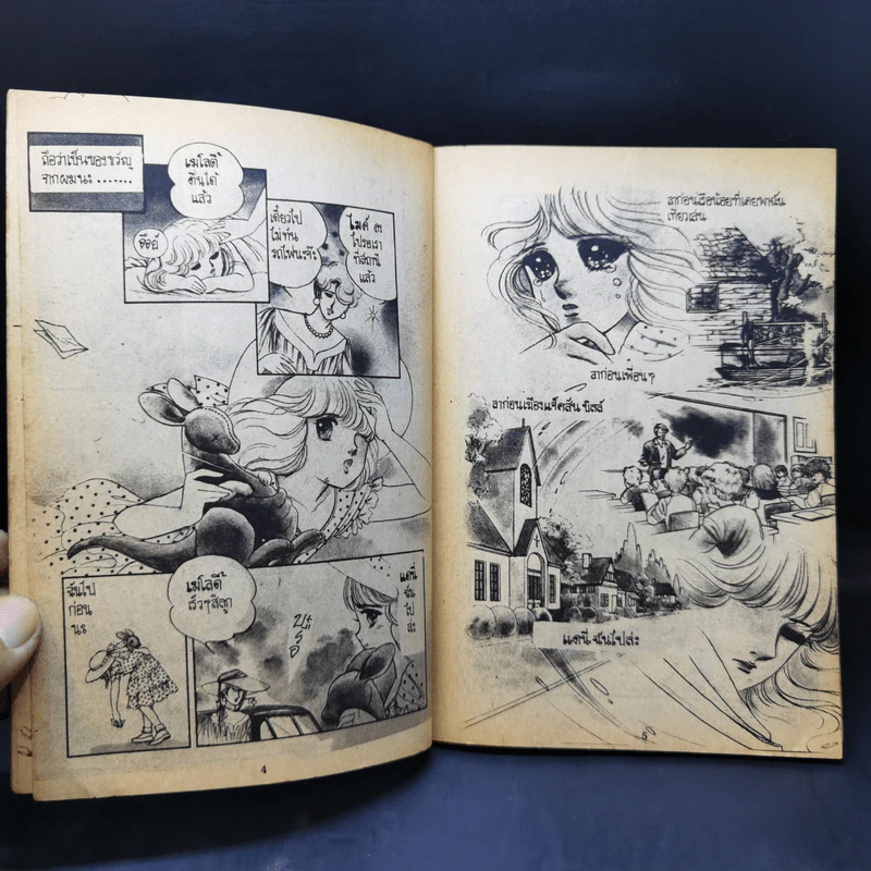 การ์ตูนยุคเก่า ลายแทงภูติ รูปที่ 10
