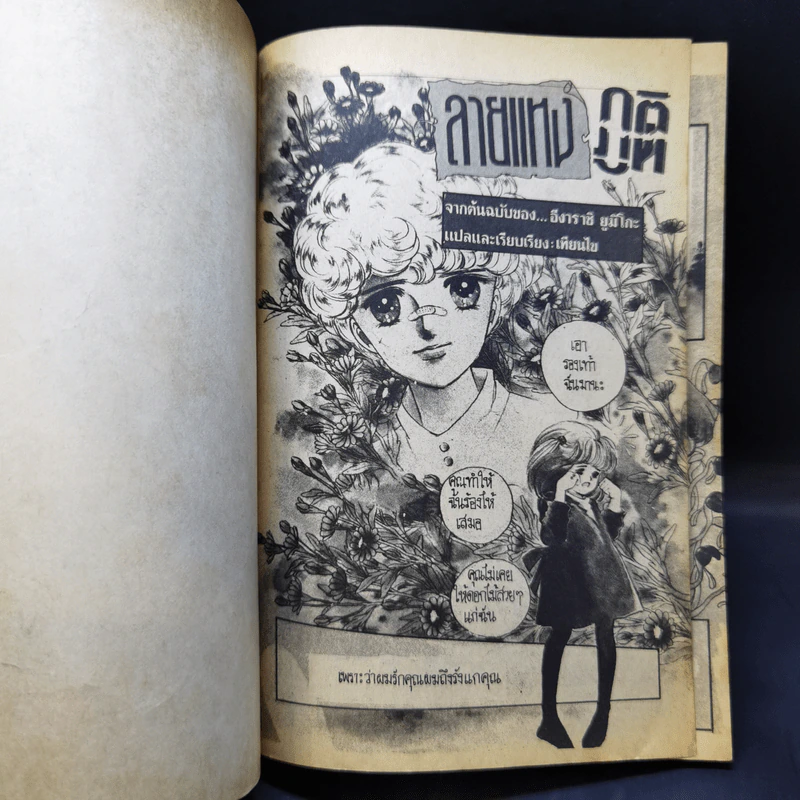 การ์ตูนยุคเก่า ลายแทงภูติ รูปที่ 8
