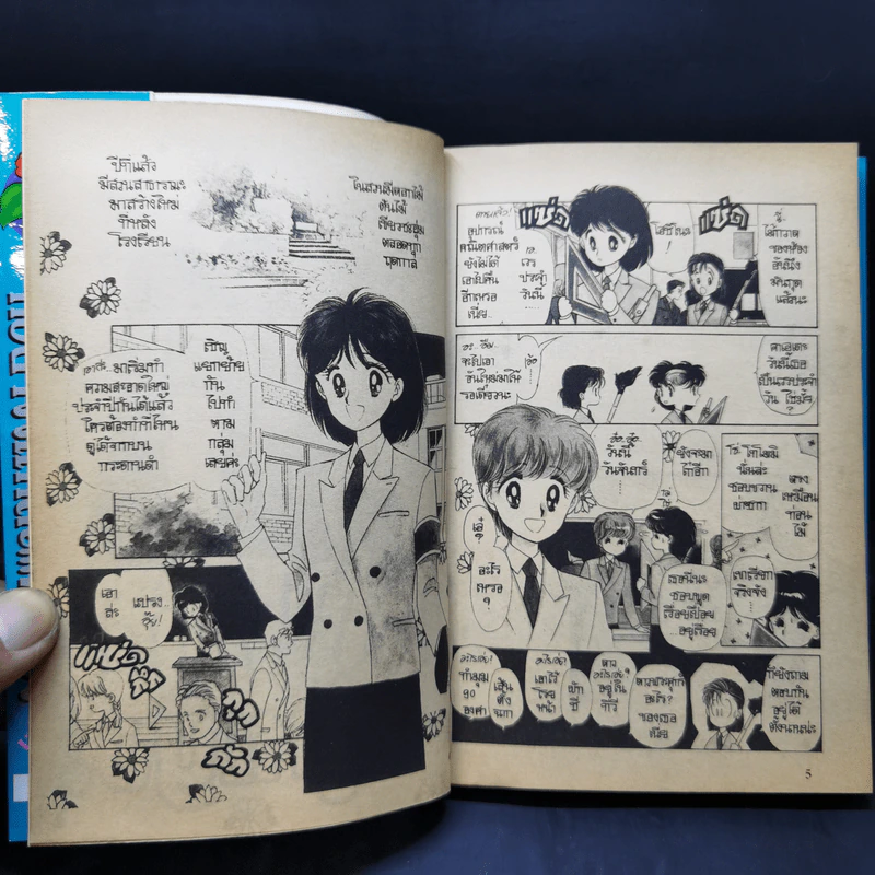 การ์ตูนยุคเก่า ก็อย่างงี้แหละ...ผู้หญิง - Kyoko Hikawa รูปที่ 9
