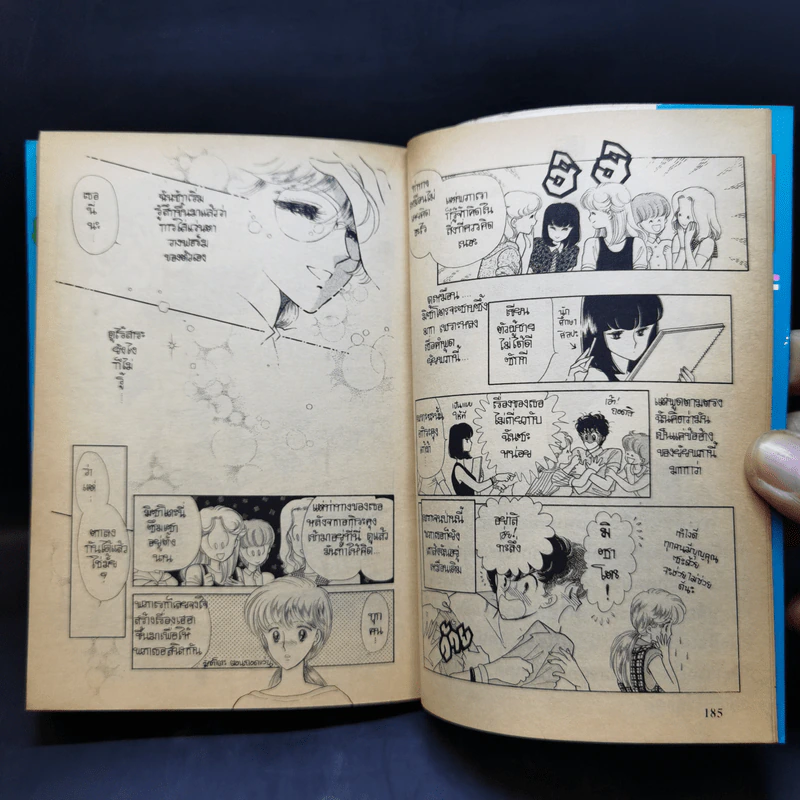 การ์ตูนยุคเก่า ก็อย่างงี้แหละ...ผู้หญิง - Kyoko Hikawa รูปที่ 11