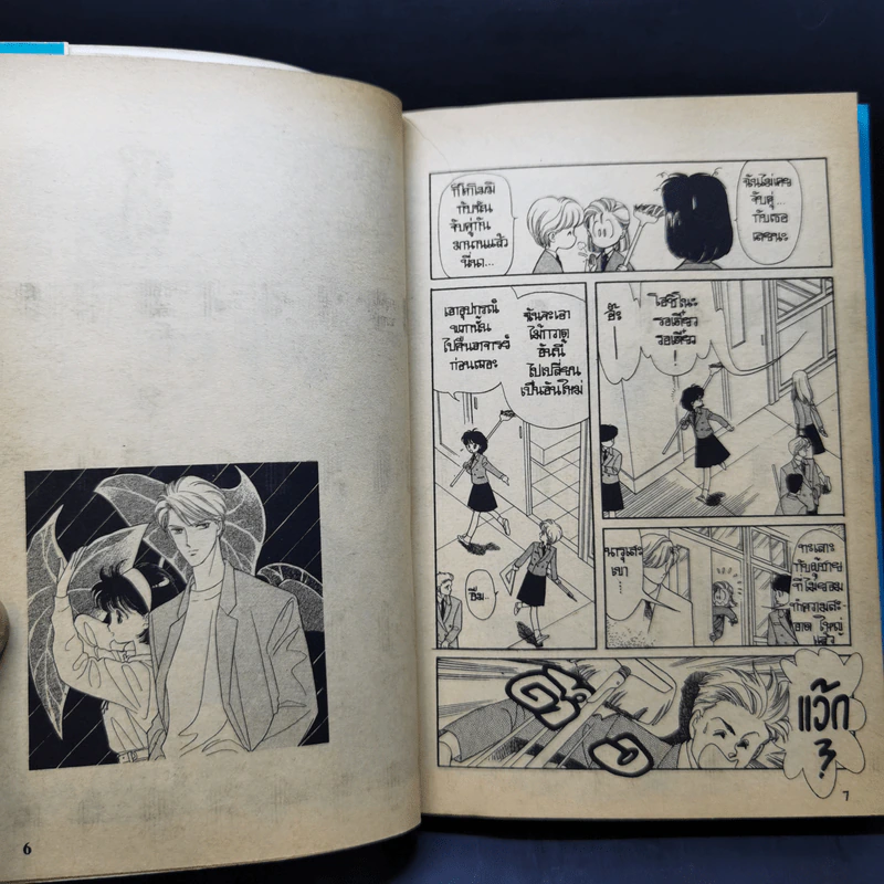 การ์ตูนยุคเก่า ก็อย่างงี้แหละ...ผู้หญิง - Kyoko Hikawa รูปที่ 10