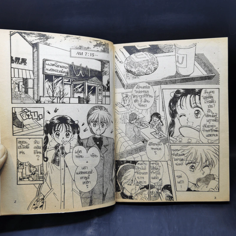 การ์ตูนยุคเก่า อรุณสวัสดิ์ความรัก รูปที่ 9