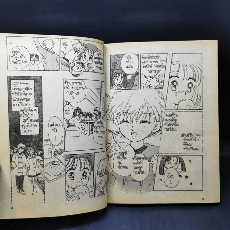 การ์ตูนยุคเก่า อรุณสวัสดิ์ความรัก รูปที่ 12