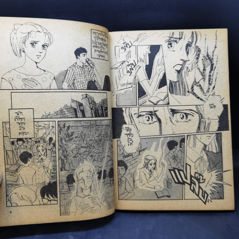 การ์ตูนสยองขวัญยุคเก่า ประสบการณ์โลกวิญญาณ 6 (จบในเล่ม) รูปที่ 10