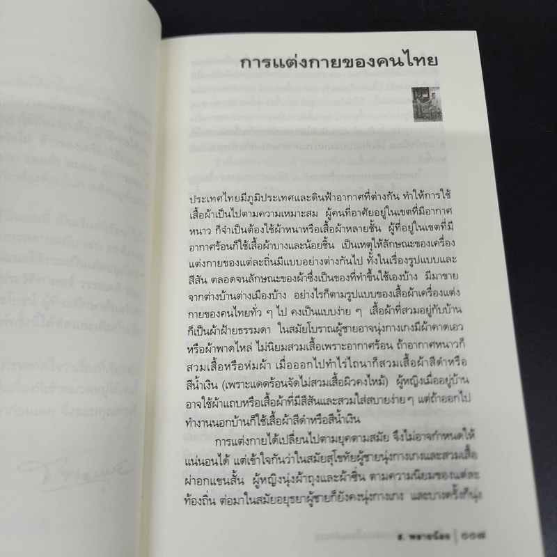 เรื่องเล่าจากข้าวของเครื่องแต่งกาย - ส.พลายน้อย รูปที่ 9