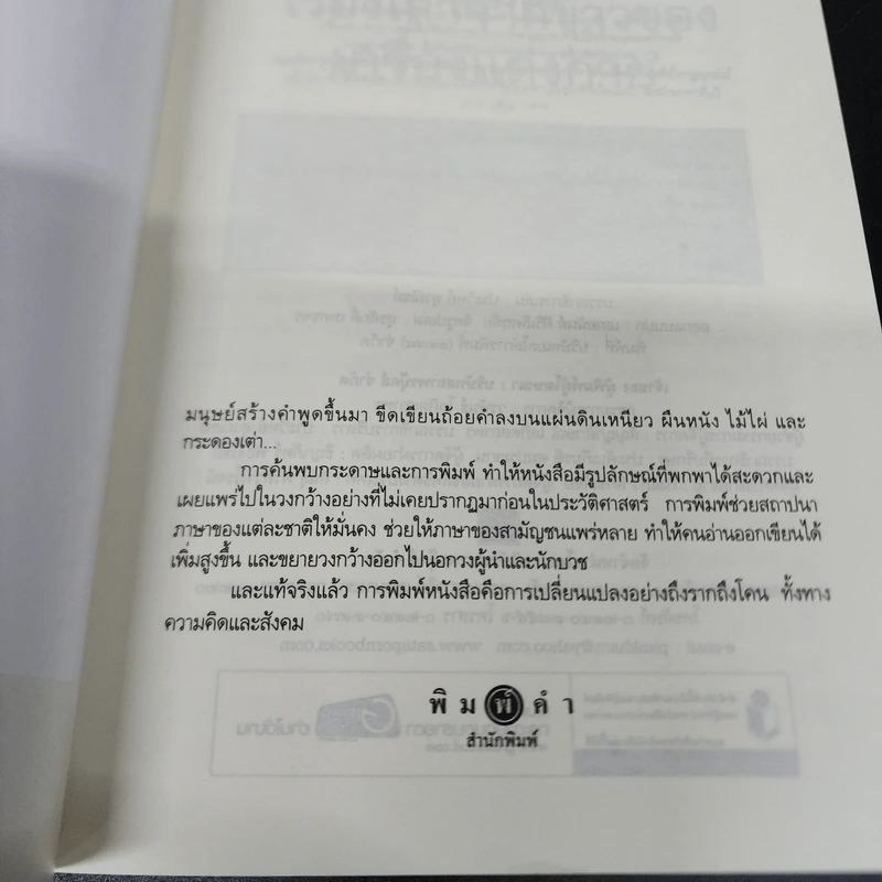 เรื่องเล่าจากข้าวของเครื่องแต่งกาย - ส.พลายน้อย รูปที่ 6