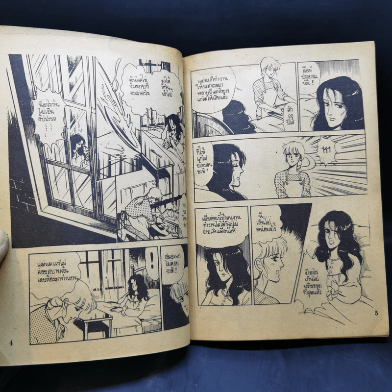 การ์ตูนสยองขวัญยุคเก่า ขวัญผวา No.35 ตอน วิญญาณฆาตกร - Maki Hinonaga รูปที่ 10