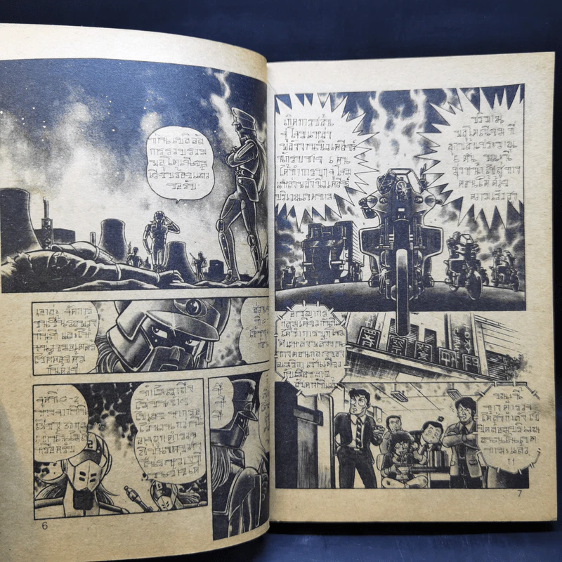 การ์ตูนยุคเก่า คอมมานโด ซีโร่ รูปที่ 11