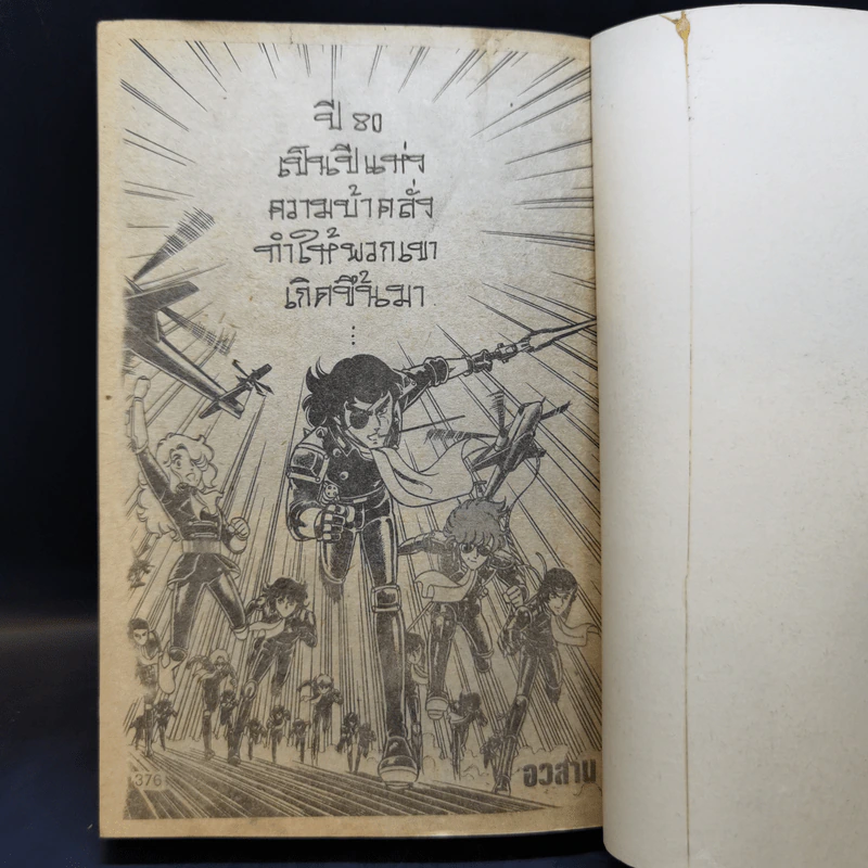 การ์ตูนยุคเก่า คอมมานโด ซีโร่ รูปที่ 12
