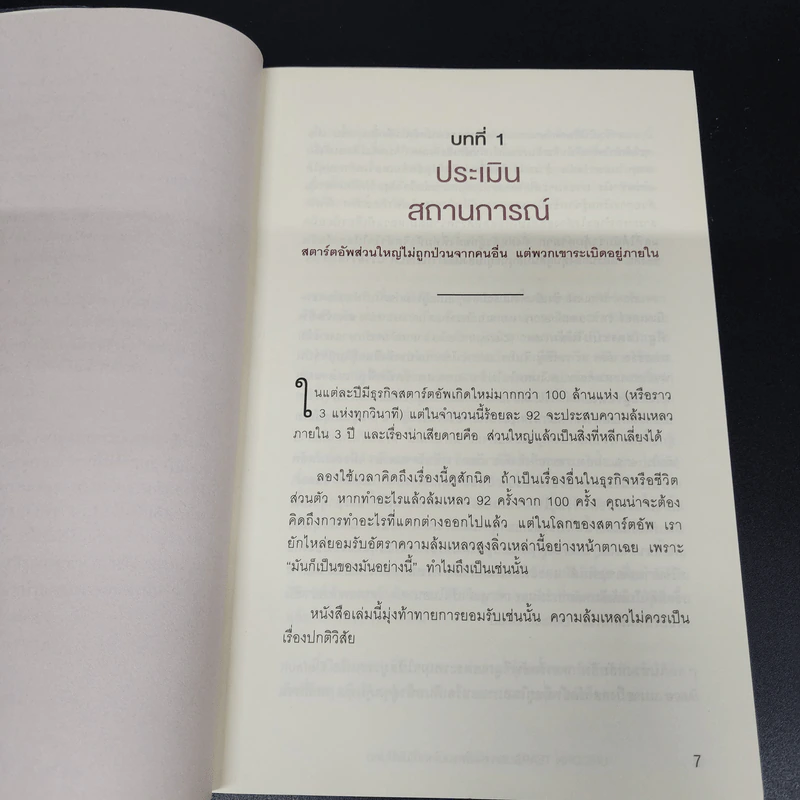 Unicorn Tears สตาร์ตอัพแบบไหนที่ไม่ได้ไปต่อ - Jamie Pride รูปที่ 13