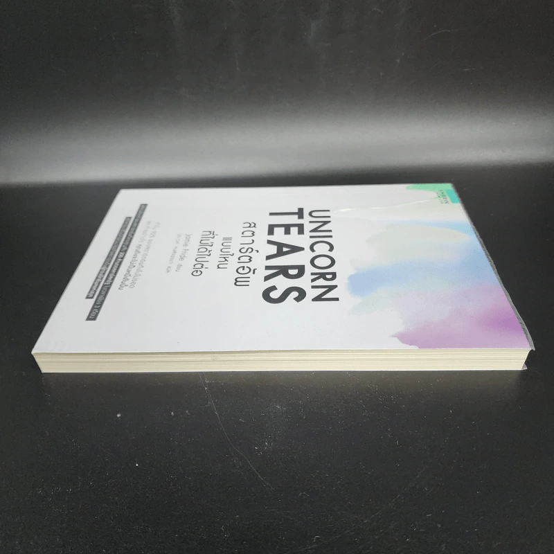 Unicorn Tears สตาร์ตอัพแบบไหนที่ไม่ได้ไปต่อ - Jamie Pride รูปที่ 3