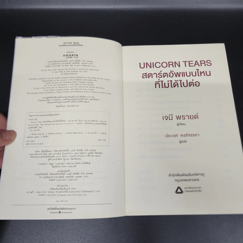 Unicorn Tears สตาร์ตอัพแบบไหนที่ไม่ได้ไปต่อ - Jamie Pride รูปที่ 6