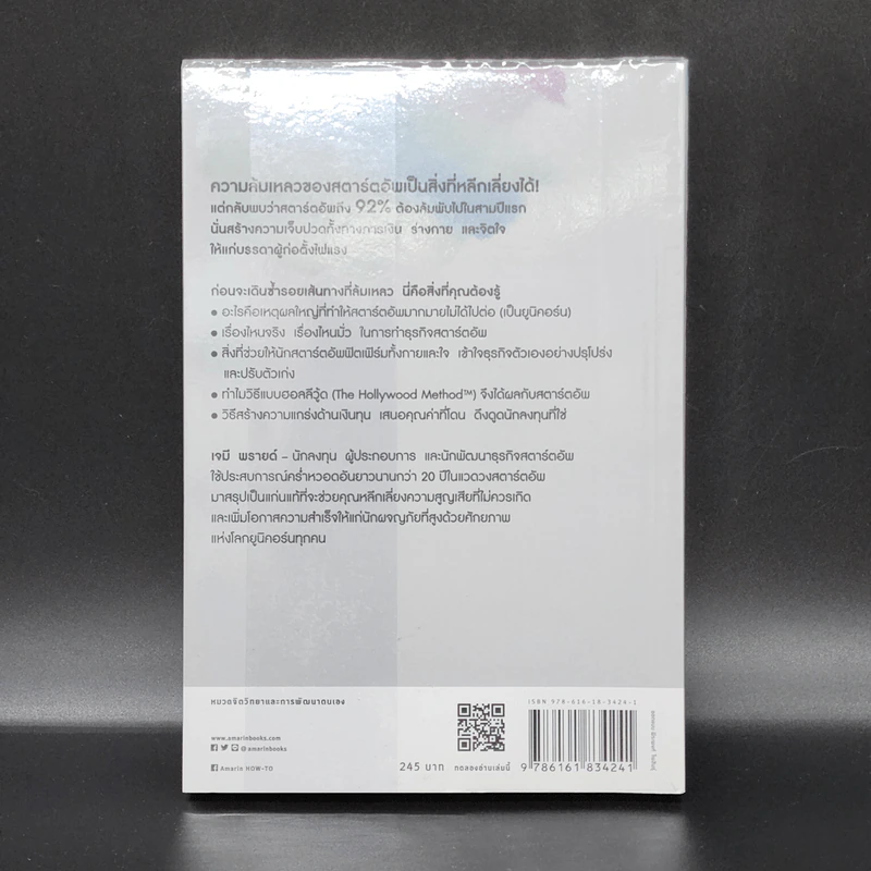 Unicorn Tears สตาร์ตอัพแบบไหนที่ไม่ได้ไปต่อ - Jamie Pride รูปที่ 15